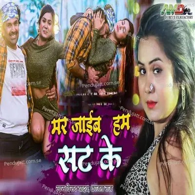 Mar Jaib Hum Sat Ke - Virat Yadav album cover 