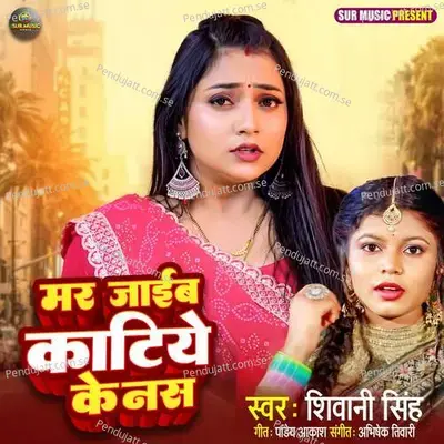 Mar Jaib Katiye Ke Nas - Shivani Singh album cover 