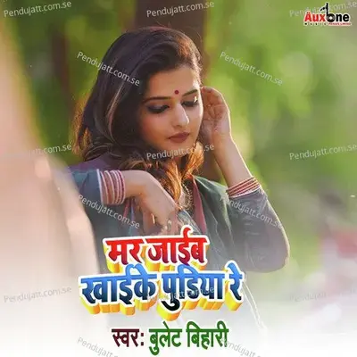 Mar Jaib Khaike Pudiya Re - Bulet Bihari album cover 