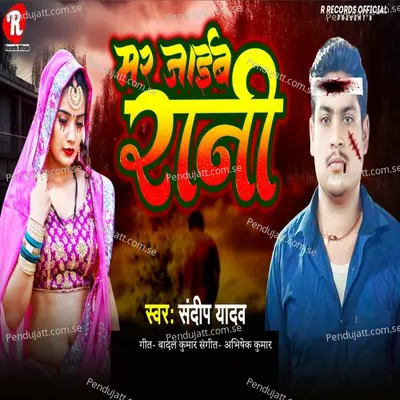 Mar Jaib Rani - Sandeep Yadav album cover 