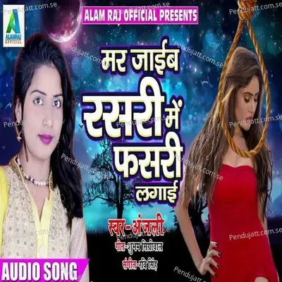 Mar Jaiba Rasri Me Fasri Lagaai - Anjali album cover 