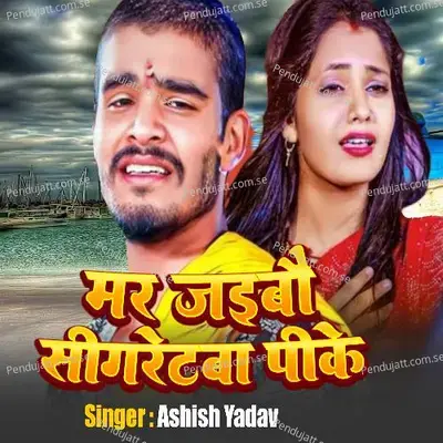 Mar Jaibau Sigretwa Pike - Saurabh Rahi album cover 
