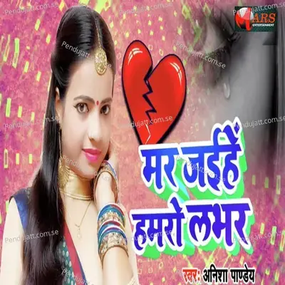 Mar Jaihe Hamro Lover - Anisha Pandey album cover 