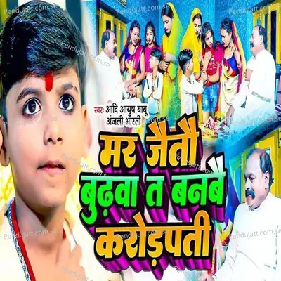 Mar Jaitau Budhwa Ta Banbe Crorepati - Aadi Ayush Babu album cover 