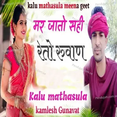 Mar Jato Sahi Reto Ruwan - Kalu Mathasula album cover 