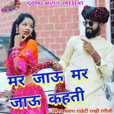 Mar Jau Mar Jau Kahati - Sharwan Racheti album cover 
