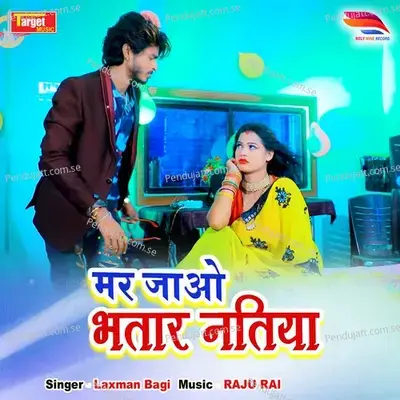 Mar Jawo Bhatar Natiya - Laxman Bagi album cover 