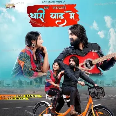 Mar Jayuli Thari Yaad Me - Rani Rangili