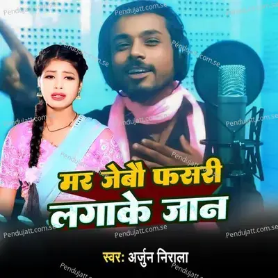 Mar Jebou Fashari Laga Ke Jaan - Arjun Nirala album cover 