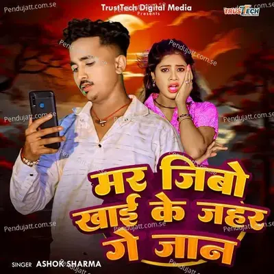 Mar Jibo Khake Jahar Ge Jaan - Ashok Sharma album cover 