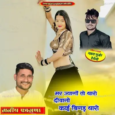 Mar Jyago To Maro Diwano Kai Bigad Tharo - Manish Fagna