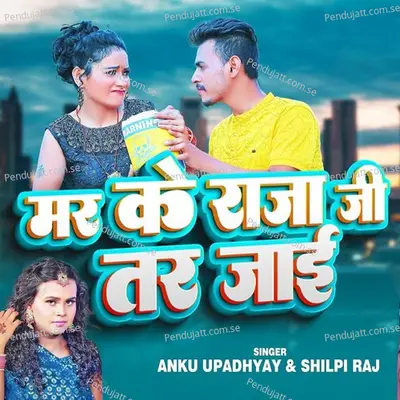 Mar Ke Raja Ji Tar Jaai - Shilpi Raj album cover 