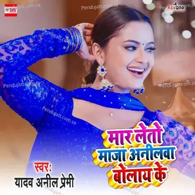 Mar Leto Maza Anilwa Bolay Ke - Yadav Anil Premi