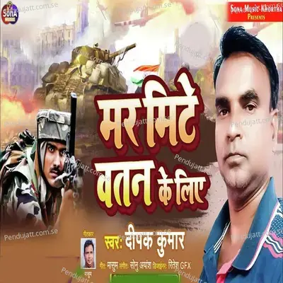 Mar Mite Watan Ke Liye - Deepak Kumar album cover 