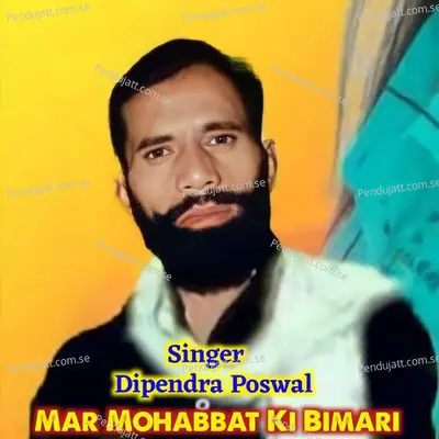 Mar Mohabbat Ki Bimari - Dipendra Poswal album cover 