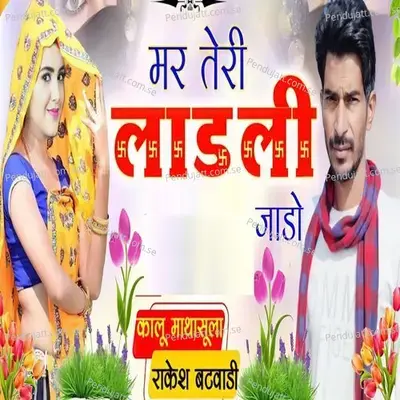 Mar Teri Ladli Jaado - Kalu Mathasula album cover 