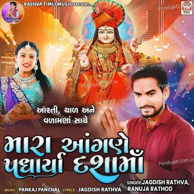 Mara Aangane Padharya Dasha Maa, Pt. 1 - Jagdish Rathva album cover 