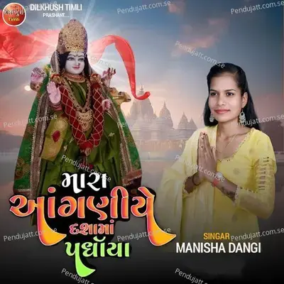 Mara Aanganiye Dashama Padharya - Manisha Dangi album cover 