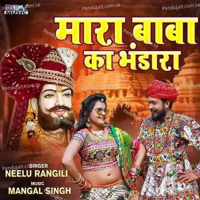 Mara Baba Ka Bhndara - Neelu Rangili album cover 