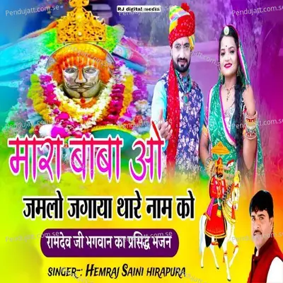 Mara Baba O Jamlo Jagaya Thare Naam Ko - Hemraj Saini album cover 