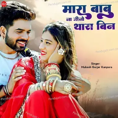 Mara Babu Na Jino Thara Bin - Mukesh Gurjar Kanpura album cover 