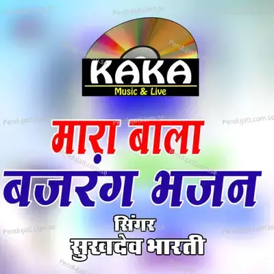Mara Bala Bajrang Bhajan - sukhdev bharti album cover 