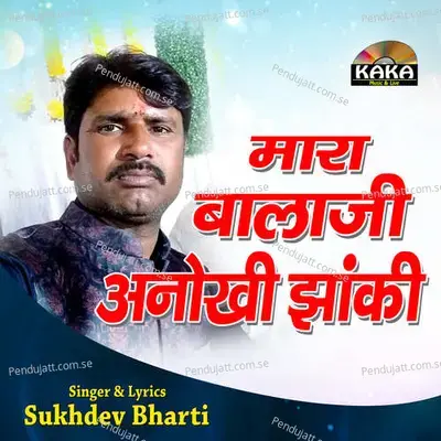 Mara Balaji Anokhi Jhaki - sukhdev bharti album cover 