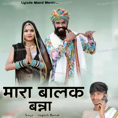 Mara Balak Bnna 2 - Jagdish Bemali album cover 