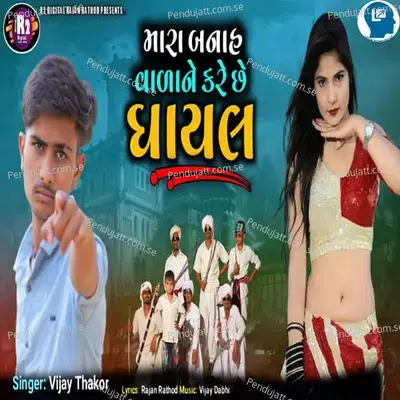 Mara Banah Valane Kare Chhe Ghayal - Vijay Thakor album cover 