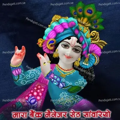 Mara Bank Manager Set Sanwariyo - Gokul Sharma