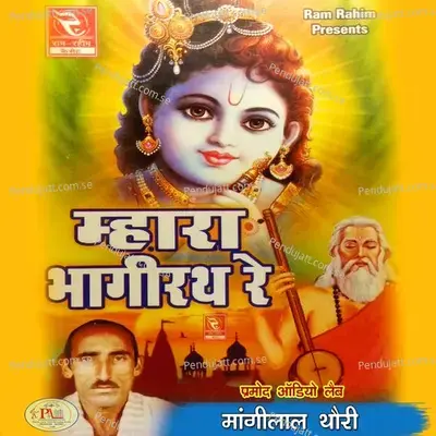 Mara Bhagirath Re - Mangilal Thori cover album