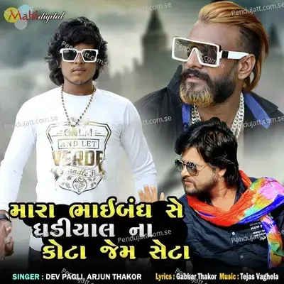 Mara Bhai Banthse Ghadiyal Ni Kota Jem - Dev Pagli album cover 