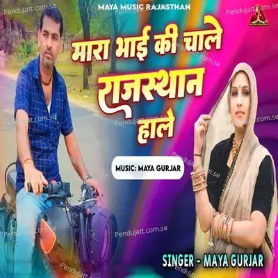 Mara Bhai Ki Chale Rajasthan Hale - Maya Gurjar