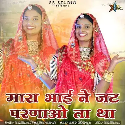 Mara Bhai Ne Jat Parnao Ta Tha - Sangeeta Mali album cover 