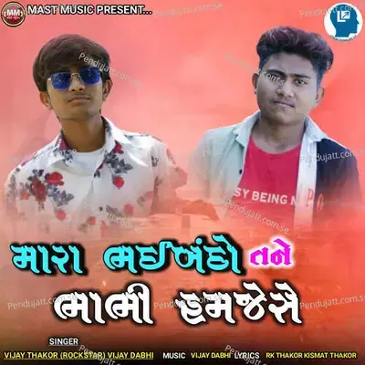 Mara Bhaibandho Tane Bhabhi Hamje Se - Vijay Thakor album cover 