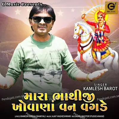 Mara Bhathiji Khovana Van Vagde - Kamlesh Barot album cover 