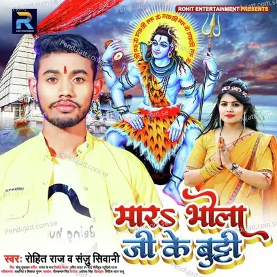 Mara Bhola Ji Ke Butti - Rohit Raj album cover 