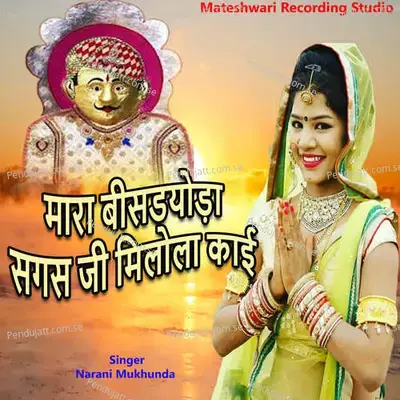 Mara Bisdyoda Sagas Ji - Narani Mukhunda album cover 