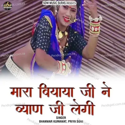 Mara Biyaya Ji Ne Byan Ji Legi - Bhanwar Kumawat album cover 