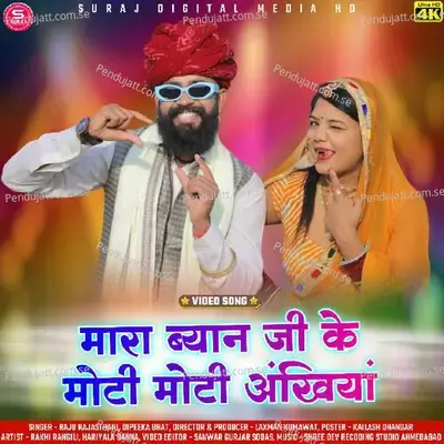 Mara Byan Ji Ki Moti Moti Akhe - Raju Rajasthani