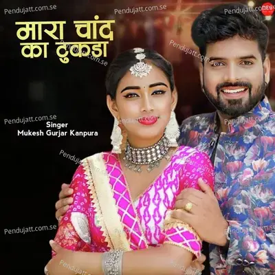 Mara Chand Ka Tukda - Mukesh Gurjar Kanpura