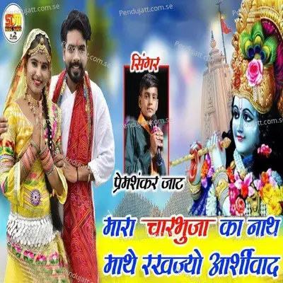 Mara Charbhuja Ka Nath Math Rkhjyo Aasirvad - Premshankar Jat album cover 