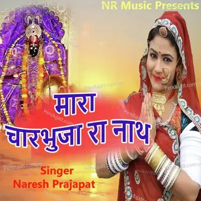 Mara Charbhuja Ra Nath - Naresh Prajapat