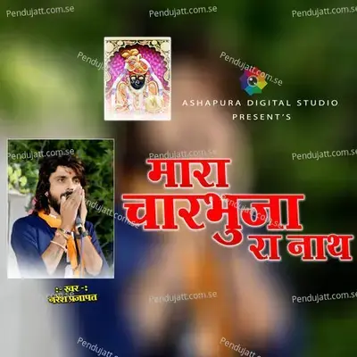 Mara Charbhuja Ra Nath - Naresh Prajapat album cover 