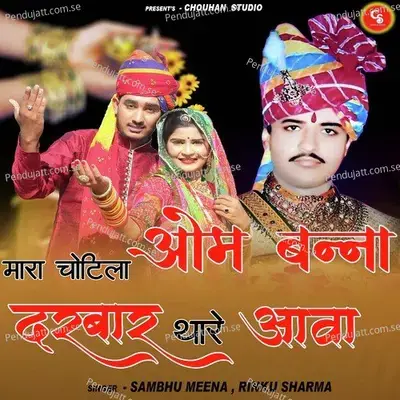 Mara Chotila Om Banna Darbaar Thare Aava - Sambhu Meena album cover 