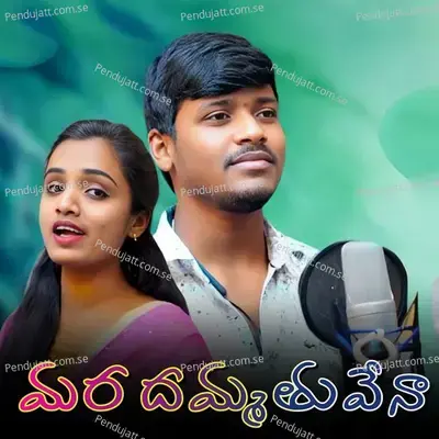 Mara Dammathuvena - BALAKRISHNA VADHTHYA album cover 