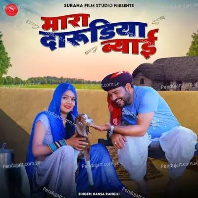 Mara Darudiya Biyai - Hansa Rangili album cover 