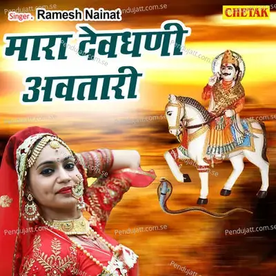 Mara Devdhani Avatari - Ramesh Nainat album cover 