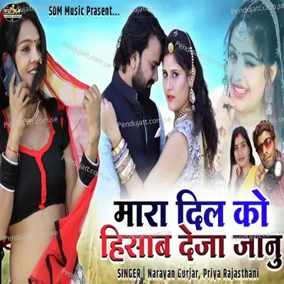Mara Dil Ko Hisab Deja Jaanu - Narayan Gurjar album cover 