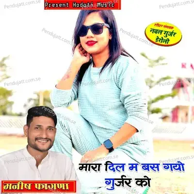 Mara Dil M Bas Gyo Gurjar Ko - Manish Fagna